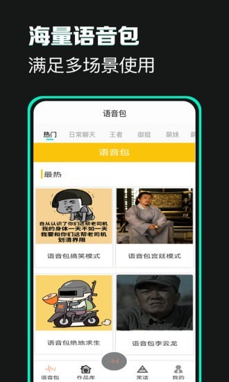 土拨鼠变声app官方版图3