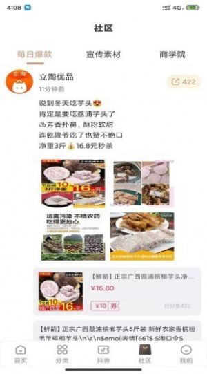 立淘优品app图3