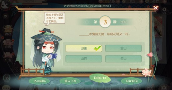食物语诗海泛舟答案大全 诗海泛舟答题题库图片2