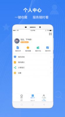 冀时办2.0app图片1