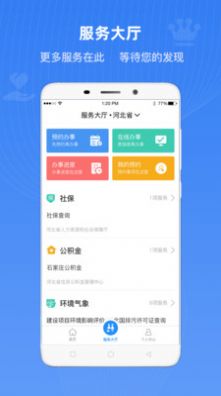 河北冀时办2.0app官方最新版图1