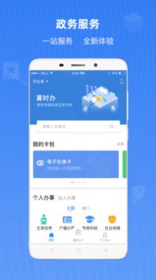 河北冀时办2.0app官方最新版图3