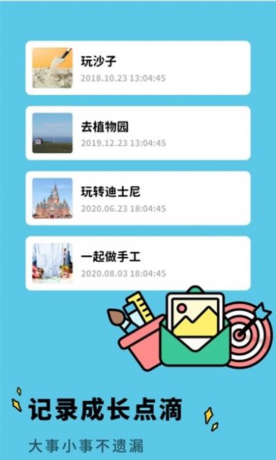 亲子生活相册图3