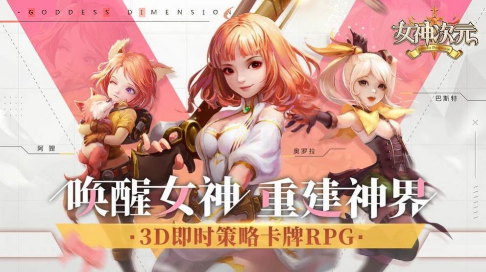 萌动次元契约手游图片1