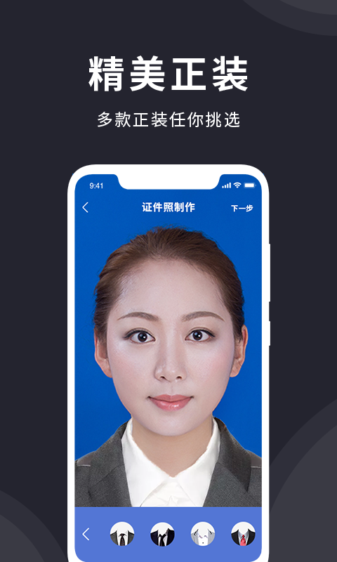 确幸智能证件照制作app图2