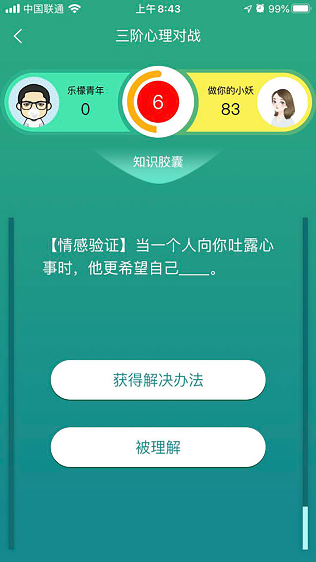 51心理学院app图片2