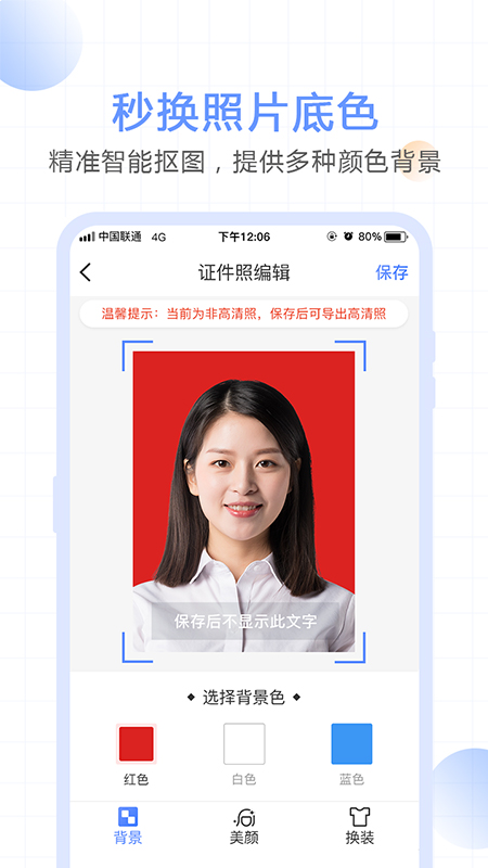 一寸照证件照拍摄app图片1