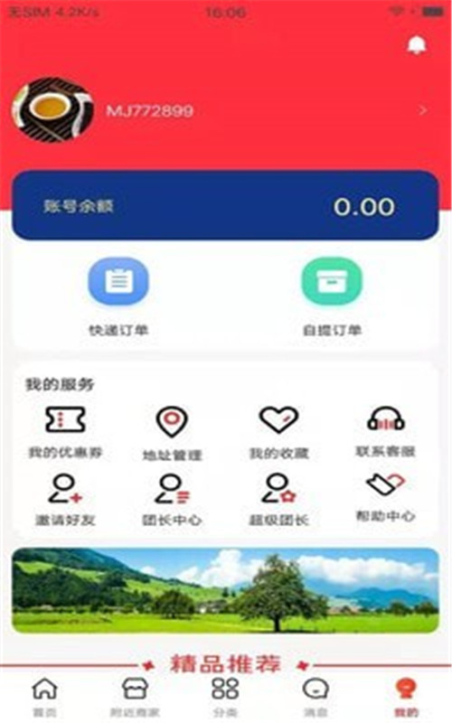 满聚优选app图片1