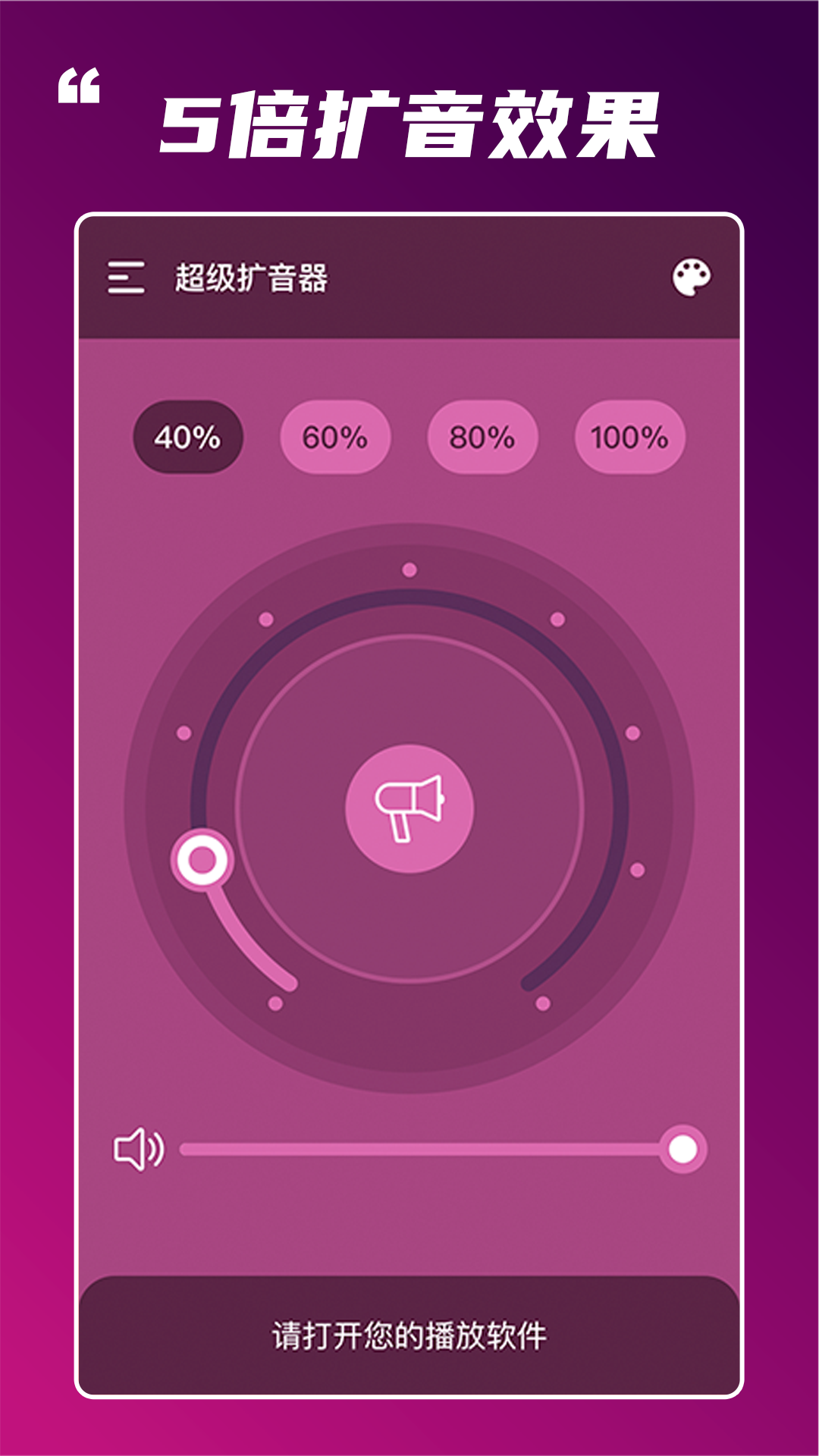超级扩音器app手机版图1