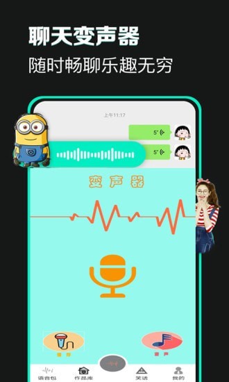 土拨鼠变声app图片1