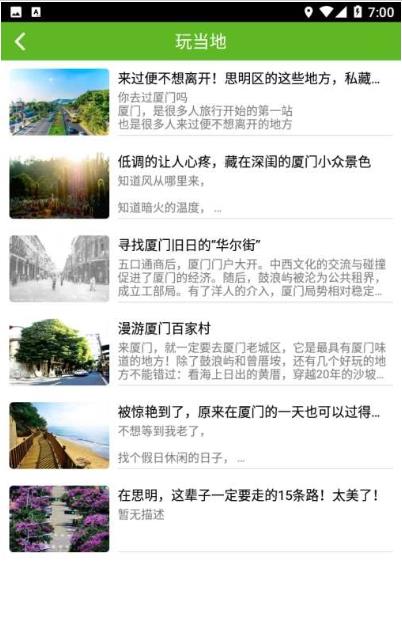 开心思明旅游图2