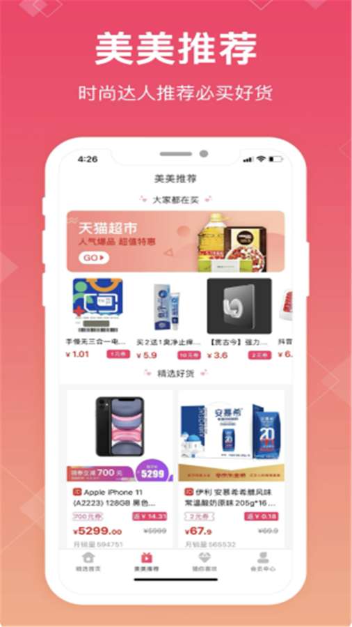 粉象高佣快报app官网版图2