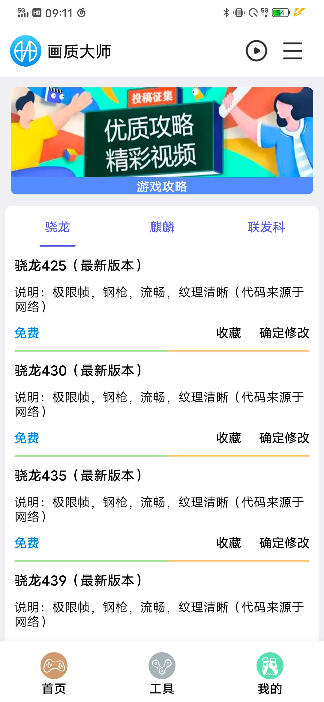 鲨鱼画质助手官方最新版图3