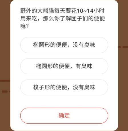 团子们的便便是什么样的 森林驿站1月8日答案图片2