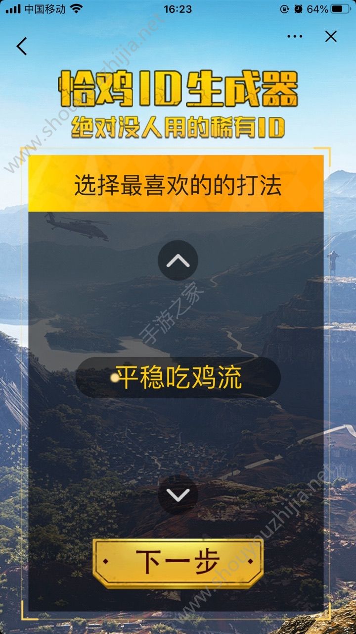 恰鸡id生成器官方版图1