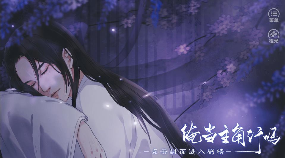 俺当主角行吗版图片1
