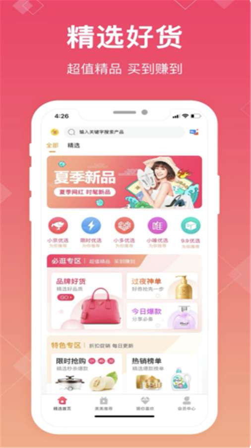 粉象高佣快报app官网版图3