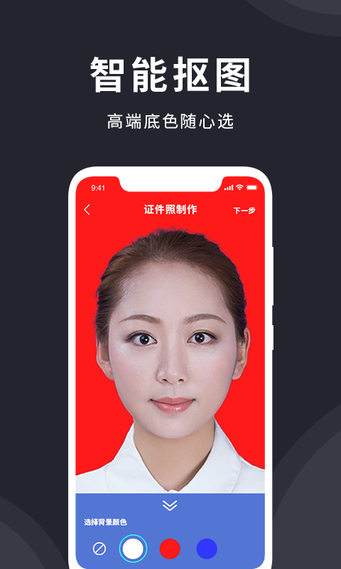 确幸智能证件照制作app图3