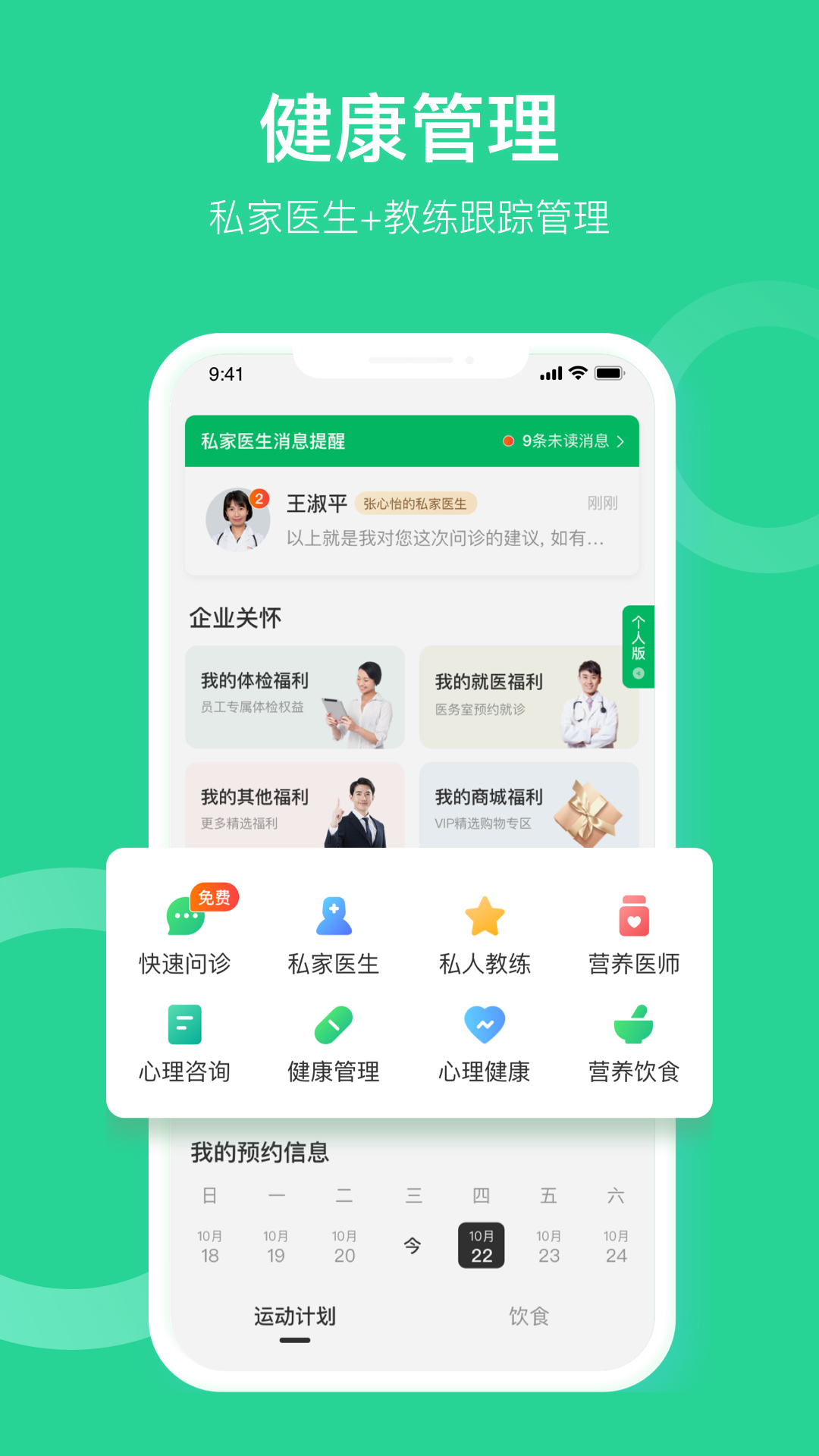 口袋健康医疗APP官网版图3