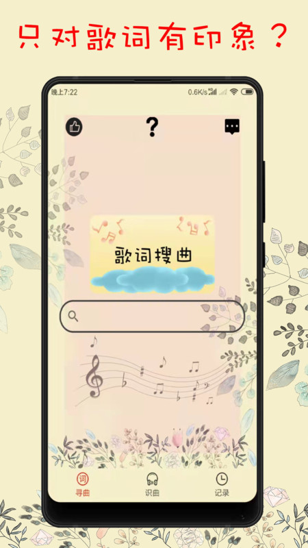 听歌识曲软件APP手机版免费下载图3