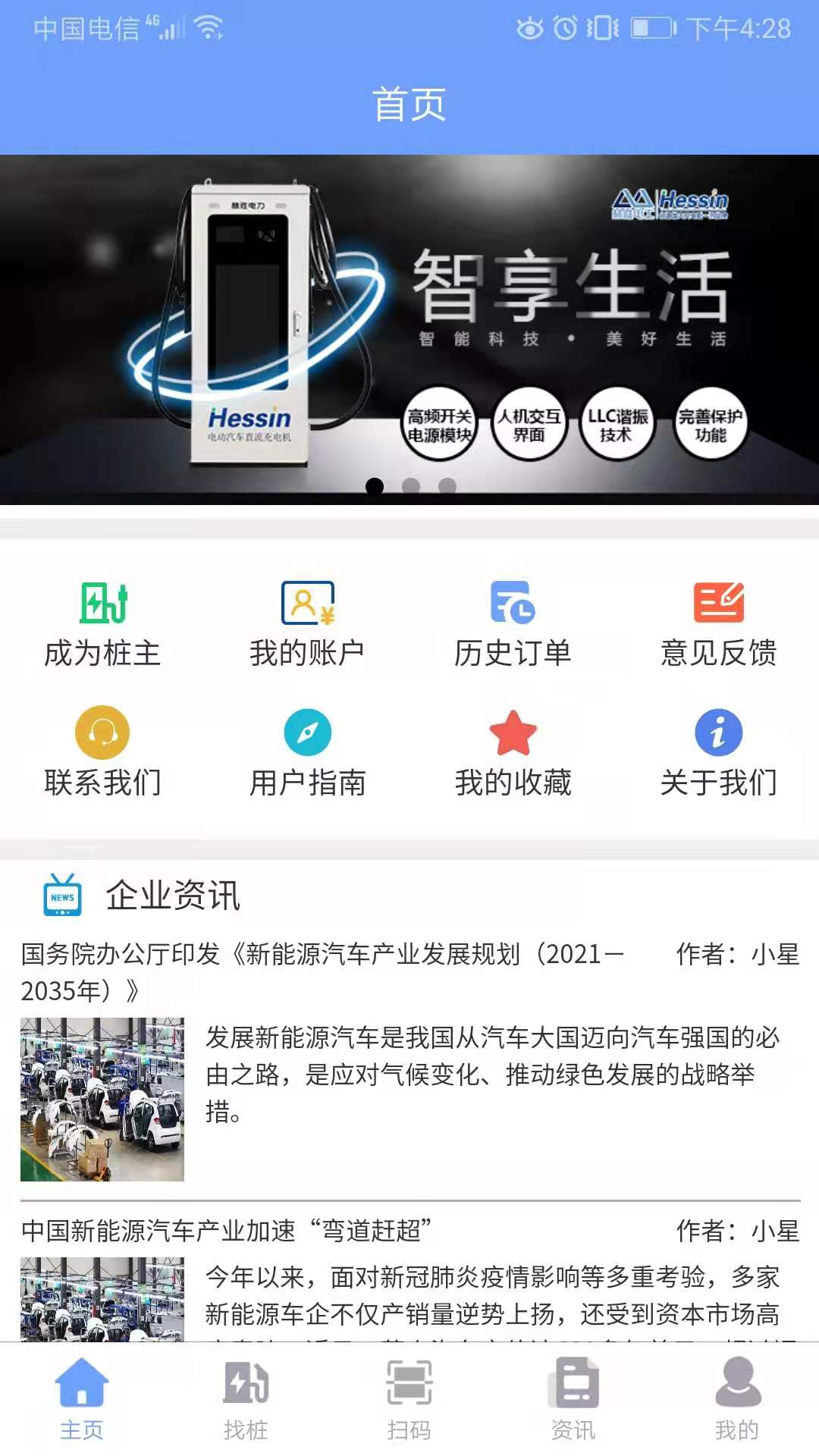 赫胜智充app图3