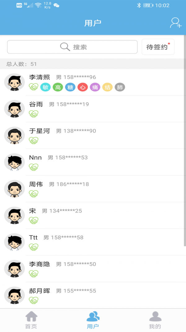 四方健康医生端APP图2