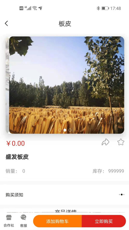 菜屯木业app官方版图1