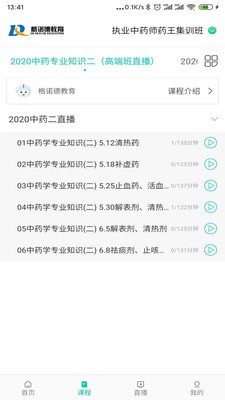 诺德网校app图2