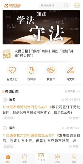 律贯法务APP图1