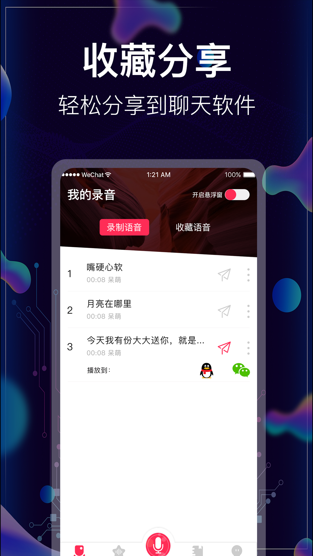 手游开黑变声器app手机版图3