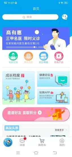 高有惠app官网版图3