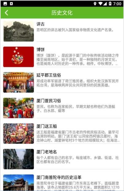 开心思明旅游app官方版图3