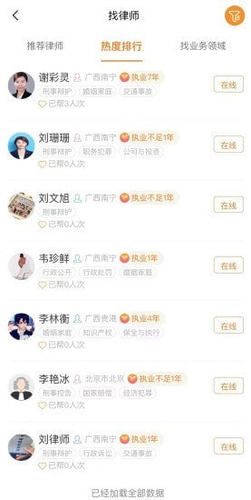 律贯法务APP图片1