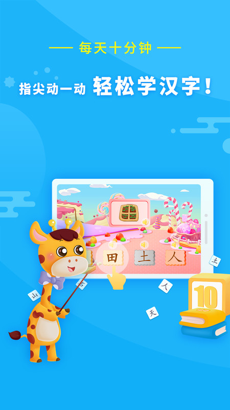 多多识字app最新app图2