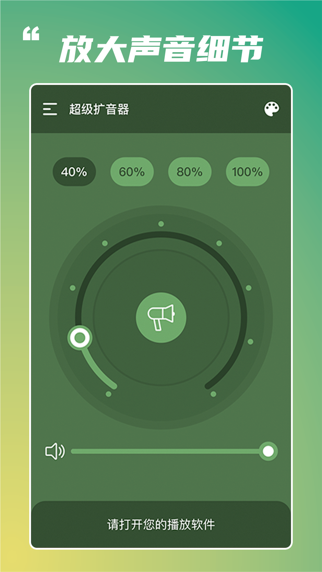 超级扩音器手机版图片1