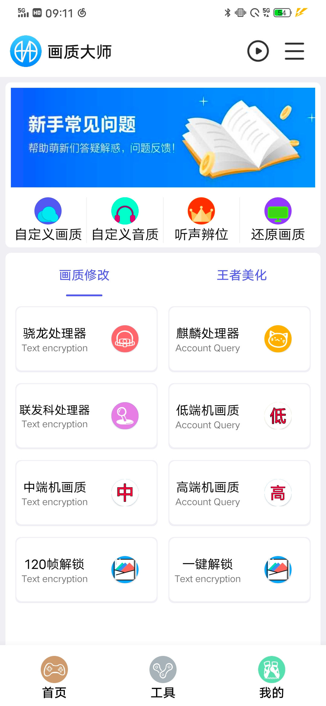 鲨鱼画质助手官方最新版图1
