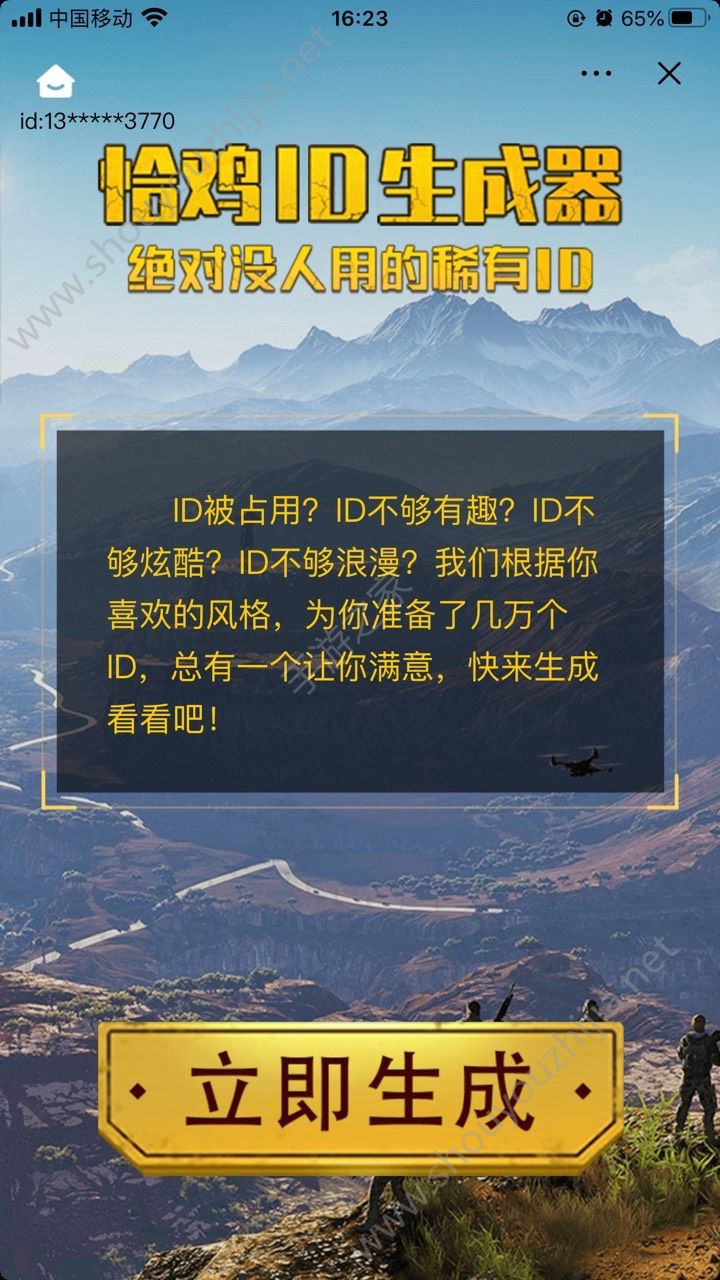 恰鸡id生成器官方版图2