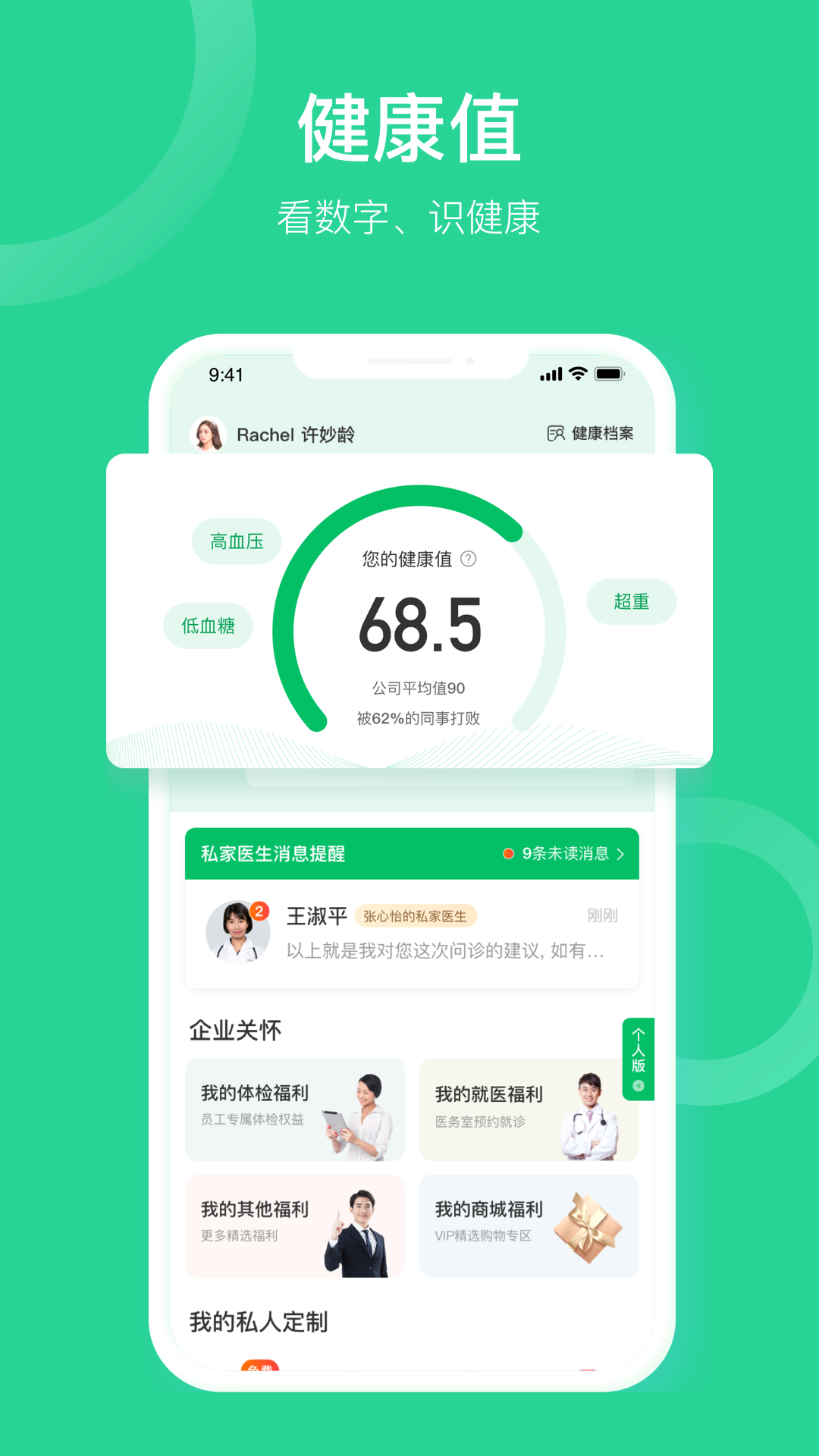 口袋健康医疗APP官网版图2