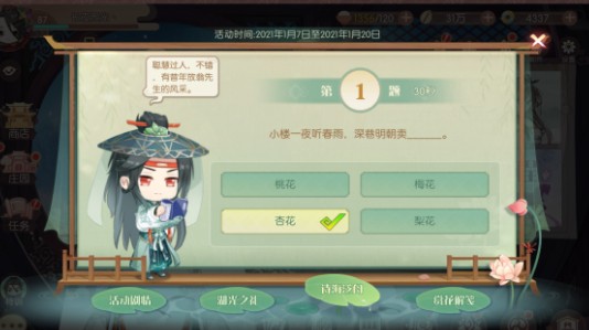 食物语诗海泛舟答案大全 诗海泛舟答题题库图片1