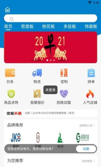 优板app官网版图2