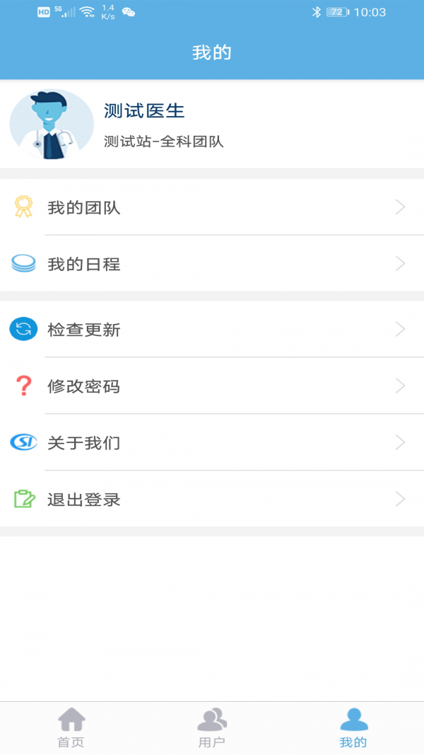 四方健康医生端APP图3