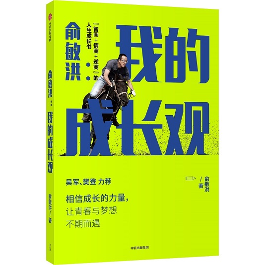 2021俞敏洪相信成长的力量演讲直播在哪里看 相信成长的力量演讲直播回放入口图片2