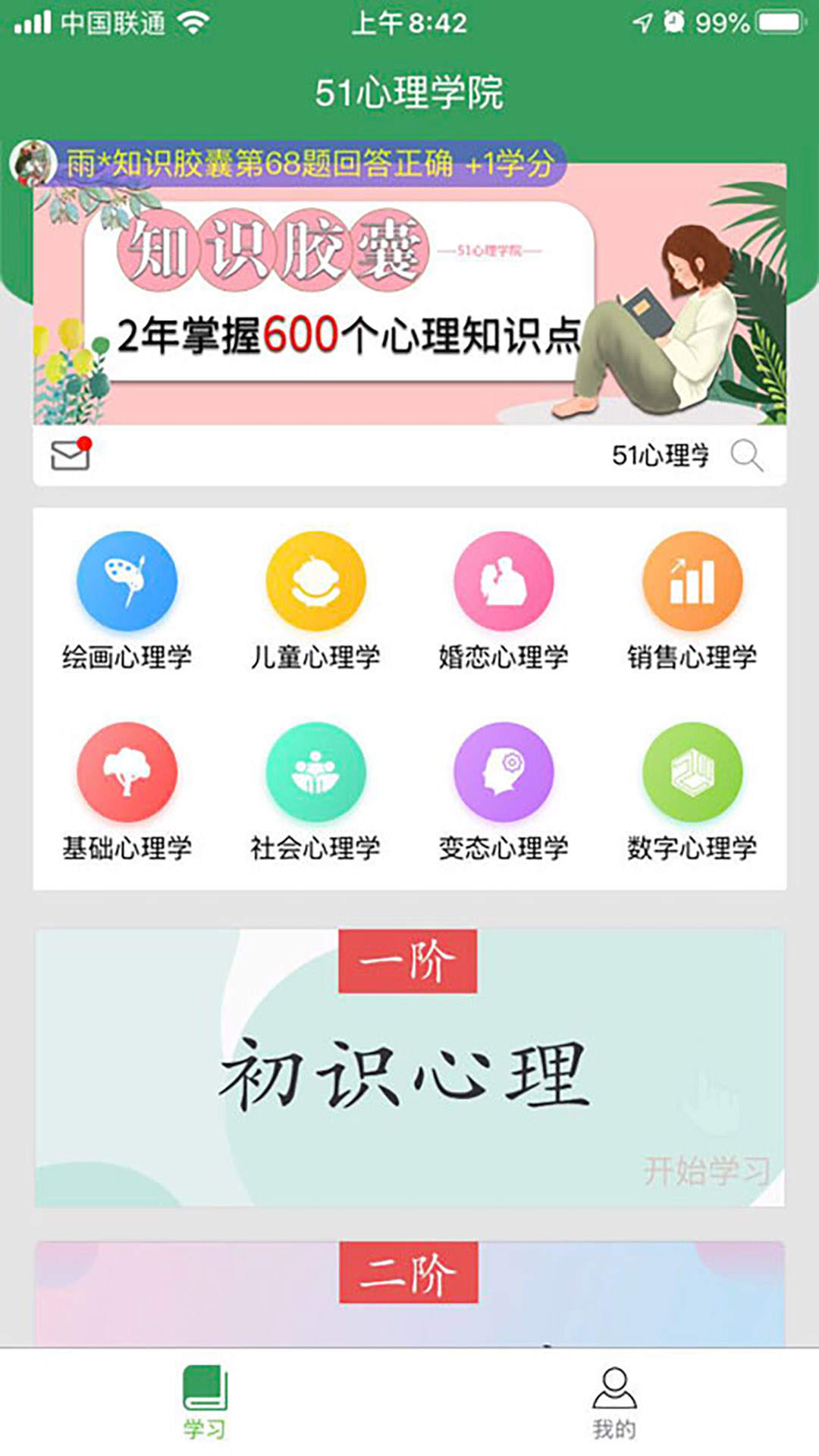 51心理学院app官网版图1