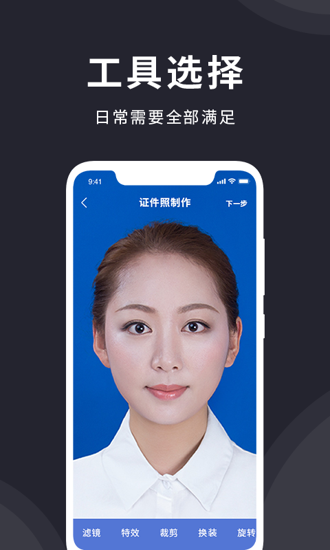 确幸智能证件照制作app图片1