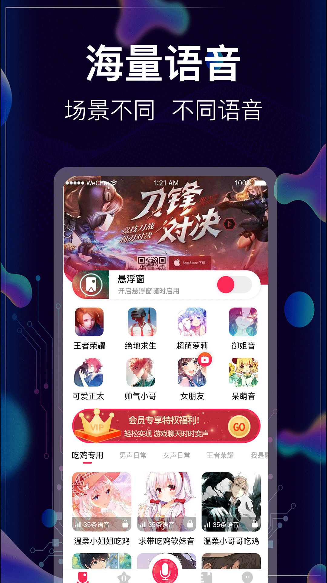 手游开黑变声器app手机版图2