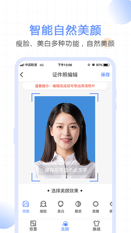 一寸照证件照拍摄app图1