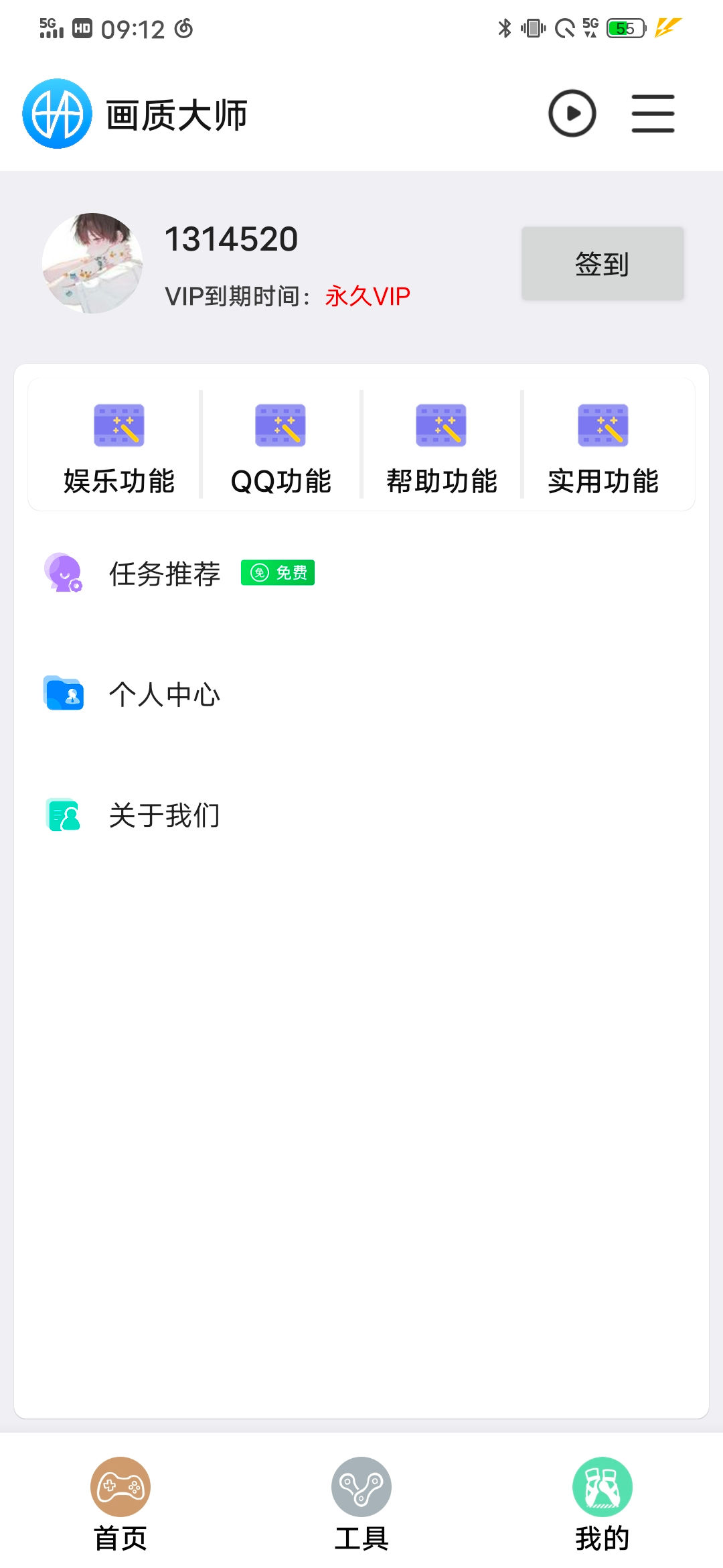 鲨鱼画质助手官方最新版图2