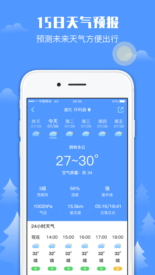 一米天气软件手机版图1