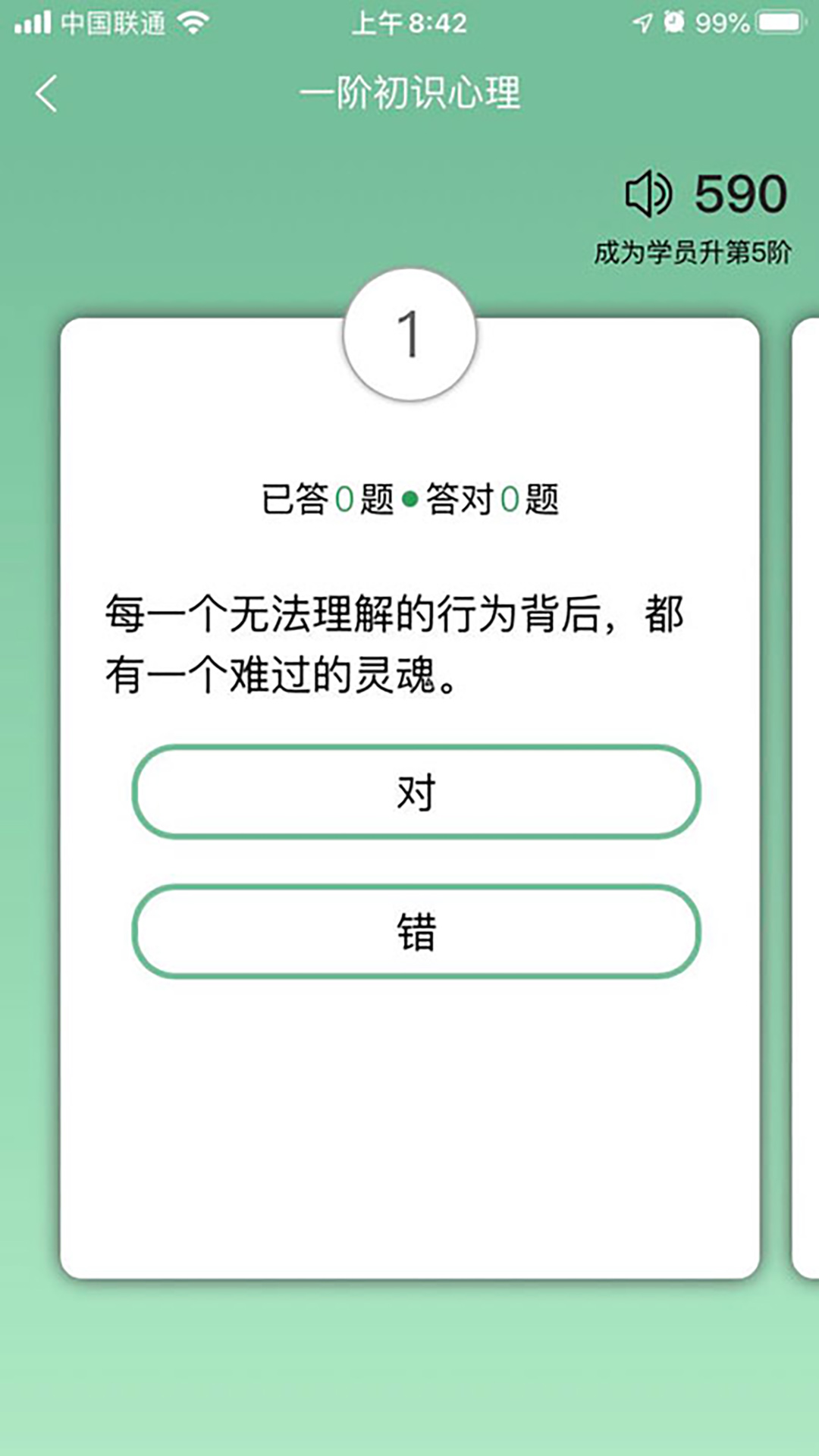 51心理学院app图片1