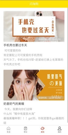 闪淘购APP图2